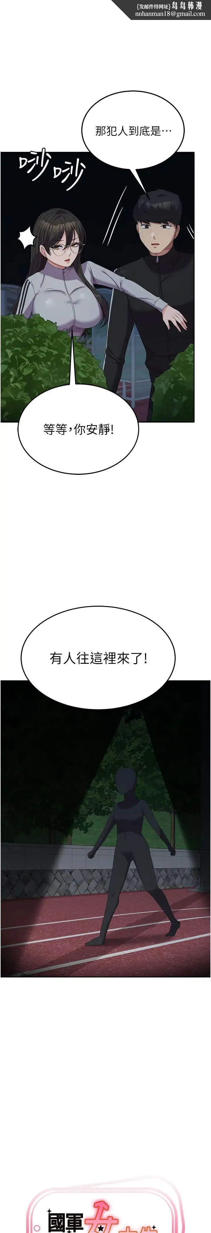 国军女大生 第37話-能幫我擦防曬油嗎 第1页