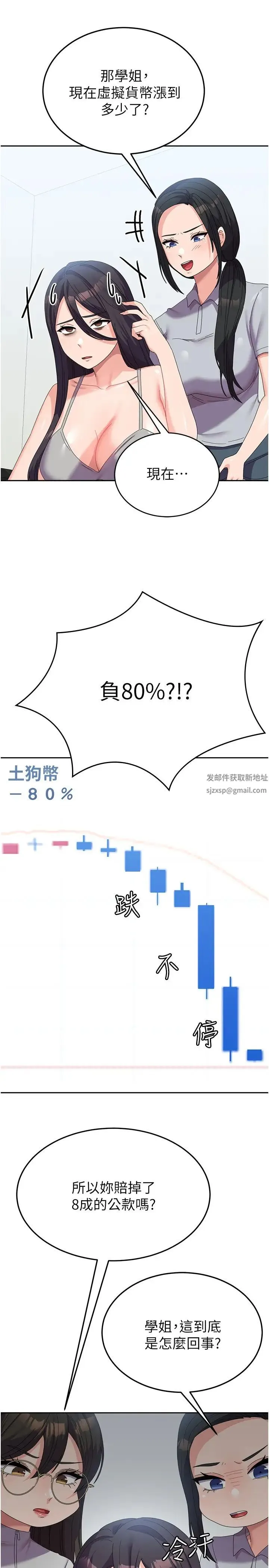 国军女大生 第37話-能幫我擦防曬油嗎 第17页