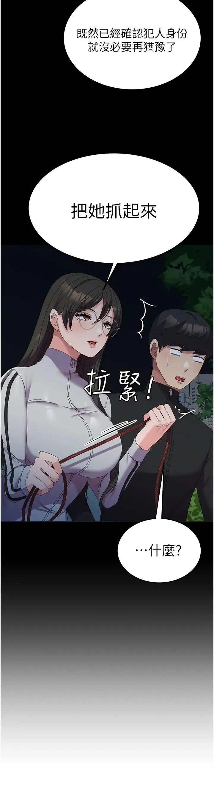国军女大生 第37話-能幫我擦防曬油嗎 第12页