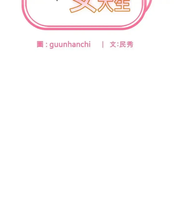 国军女大生 第37話-能幫我擦防曬油嗎 第2页