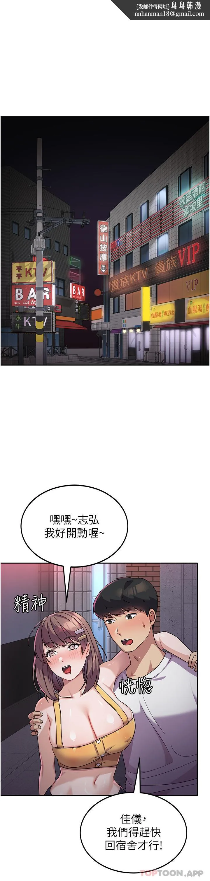 国军女大生 第7话-在摩铁的激情夜晚 第1页