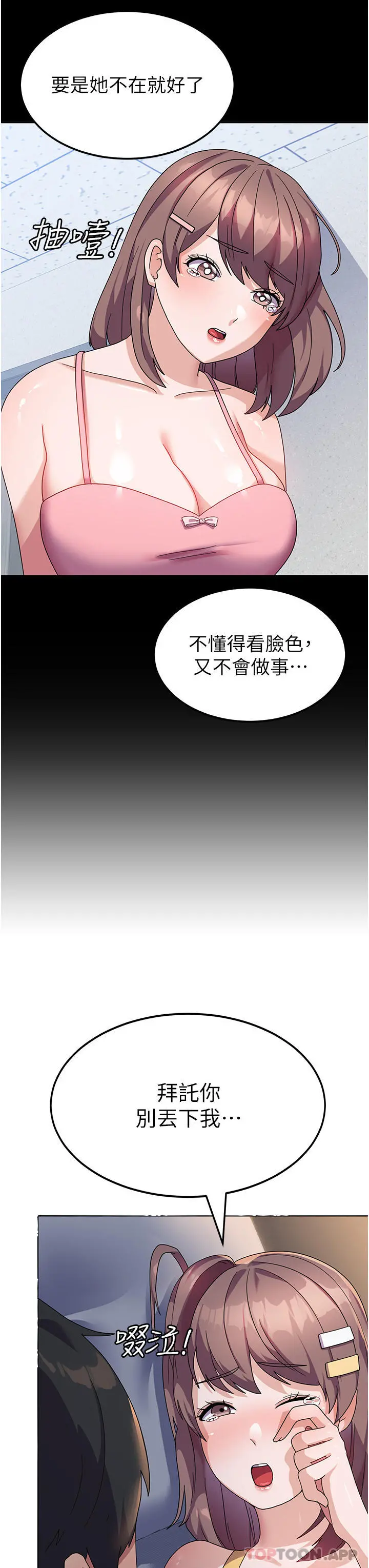 国军女大生 第7话-在摩铁的激情夜晚 第14页