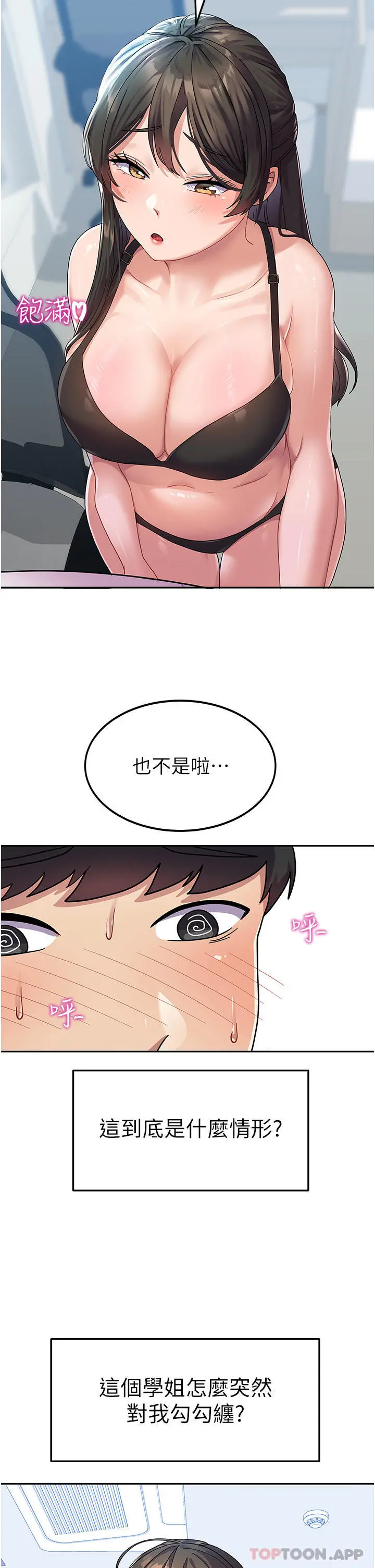 国军女大生 第6话-巨乳的诱惑 第7页
