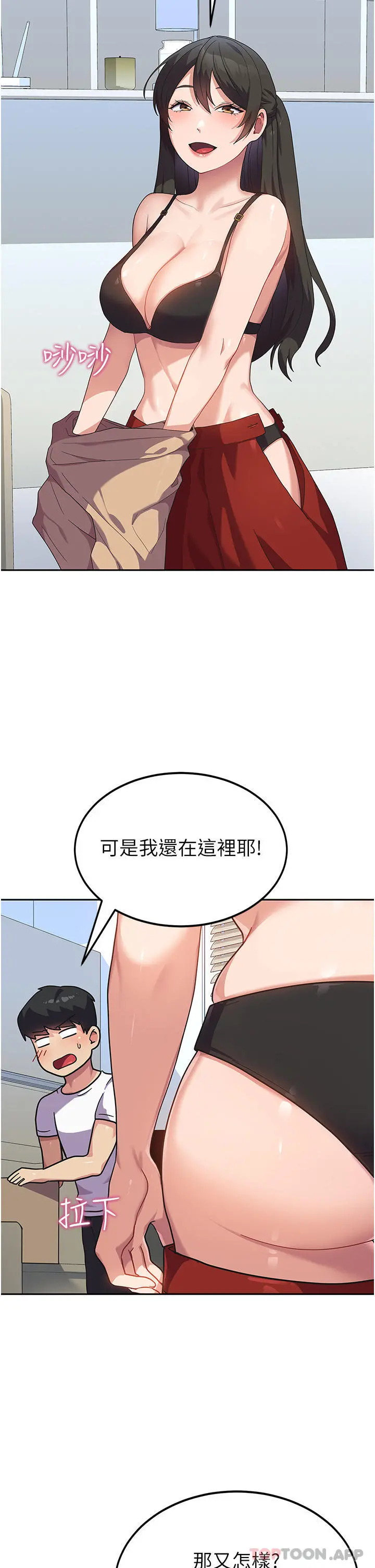国军女大生 第6话-巨乳的诱惑 第2页