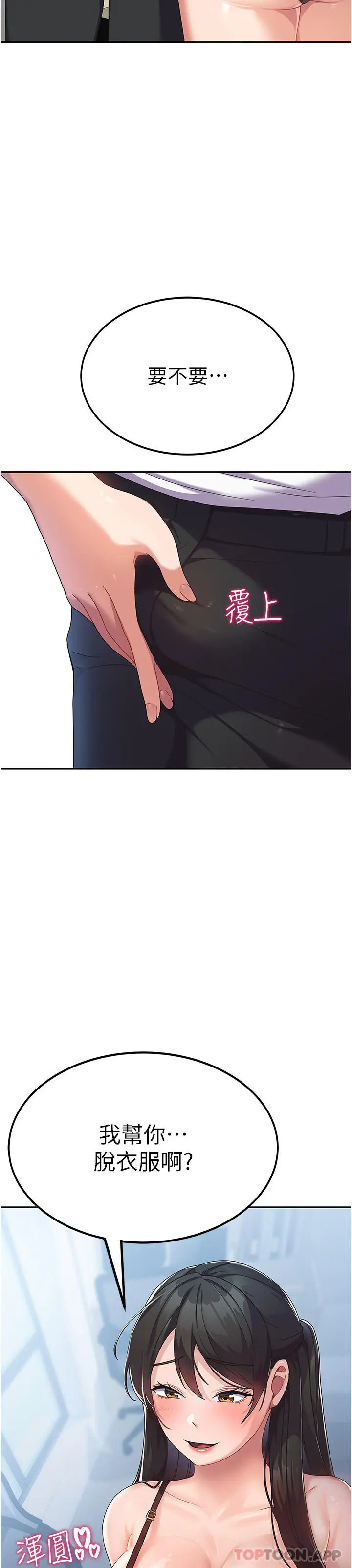 国军女大生 第6话-巨乳的诱惑 第4页
