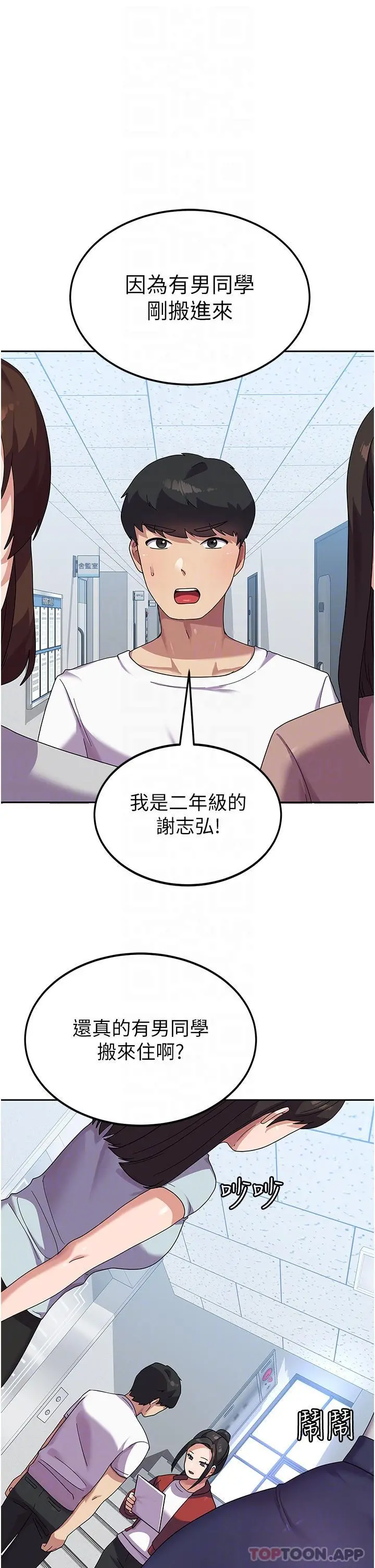 国军女大生 第6话-巨乳的诱惑 第21页