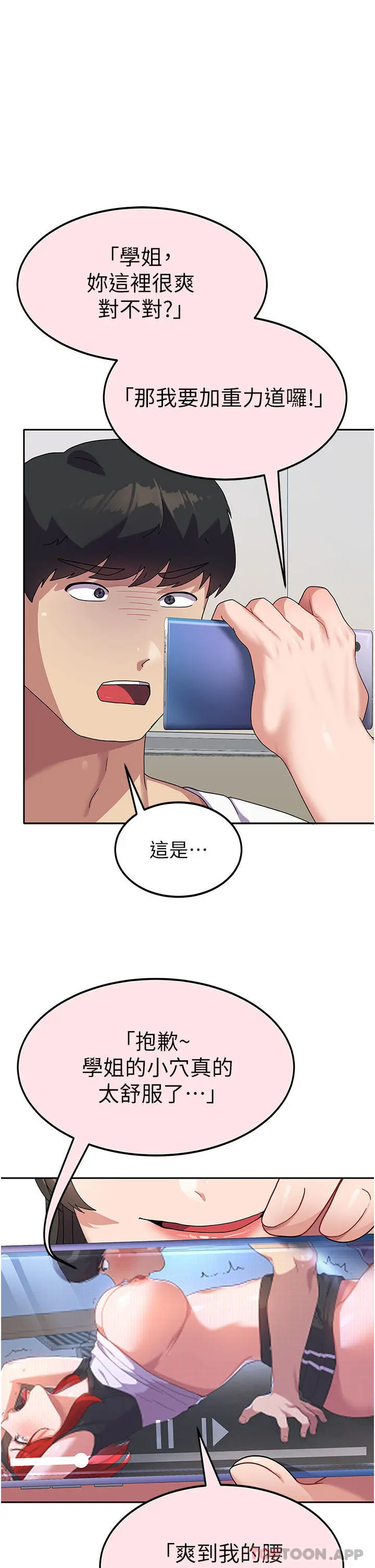 国军女大生 第6话-巨乳的诱惑 第12页