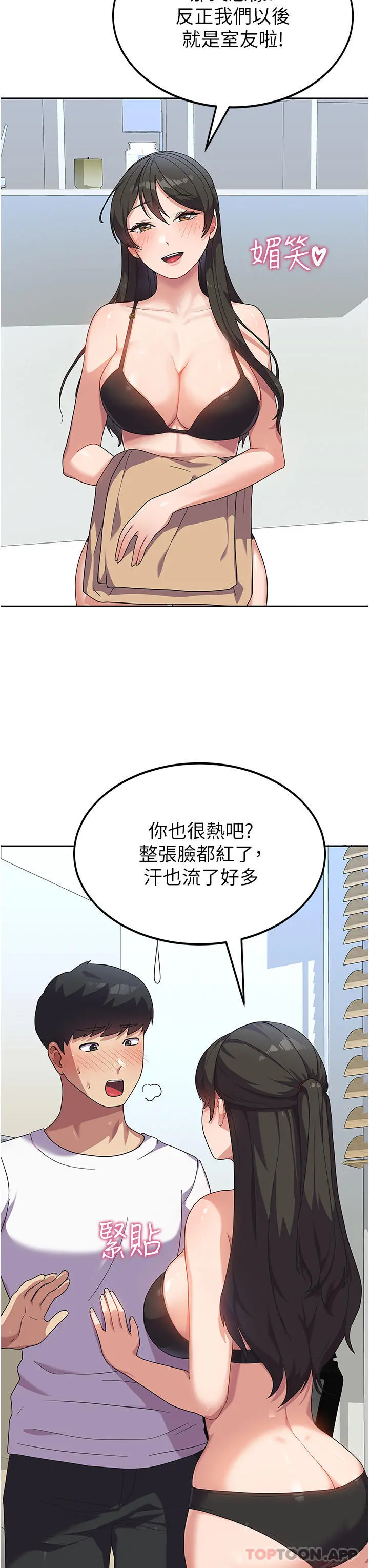 国军女大生 第6话-巨乳的诱惑 第3页