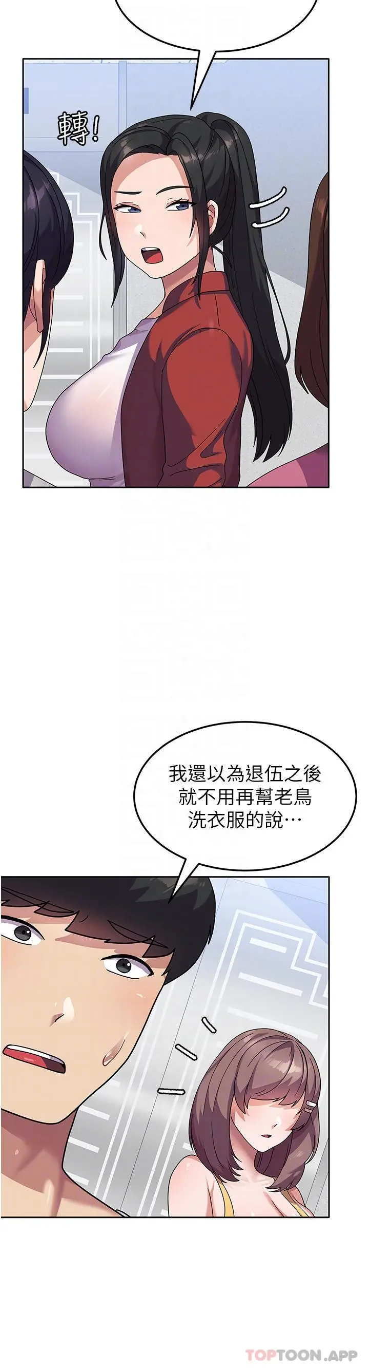 国军女大生 第6话-巨乳的诱惑 第23页