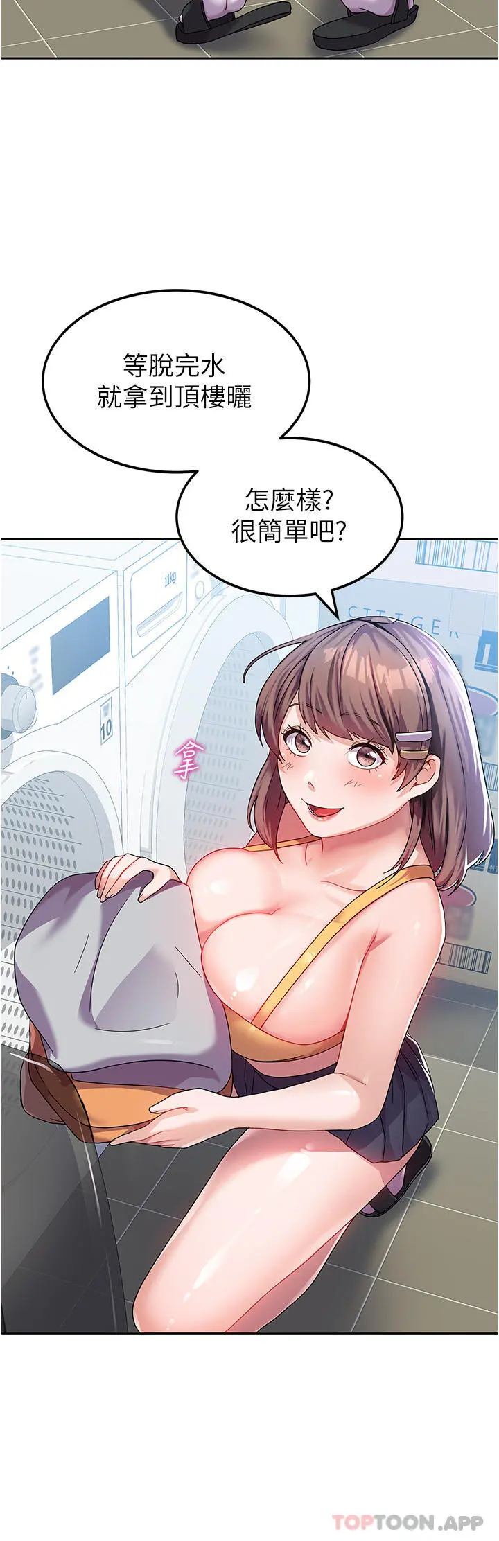 国军女大生 第6话-巨乳的诱惑 第32页