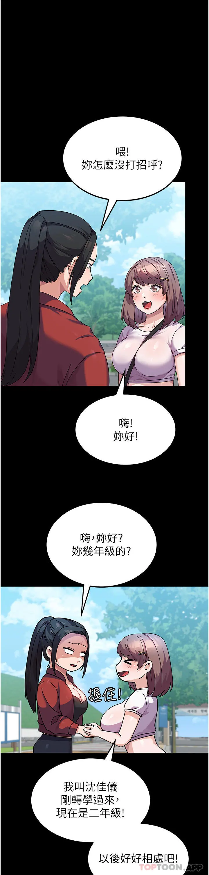 国军女大生 第6话-巨乳的诱惑 第39页