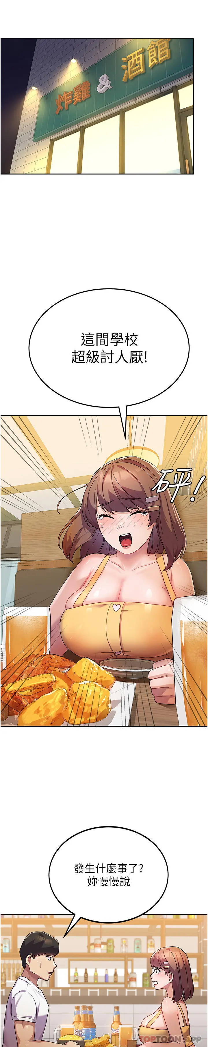 国军女大生 第6话-巨乳的诱惑 第36页