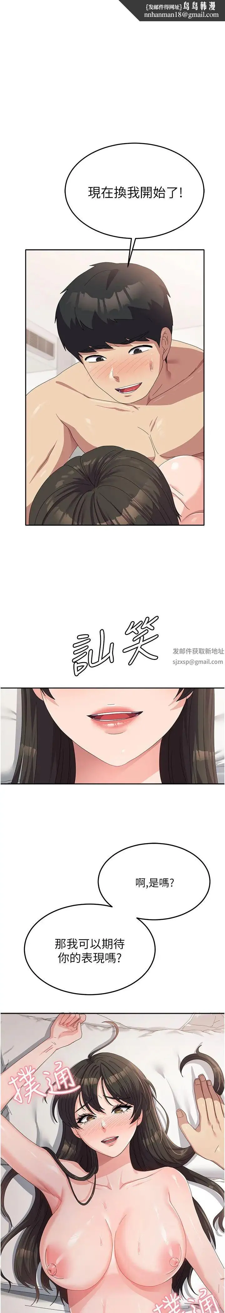 国军女大生 第40話-就這樣輕易淪陷…? 第1页