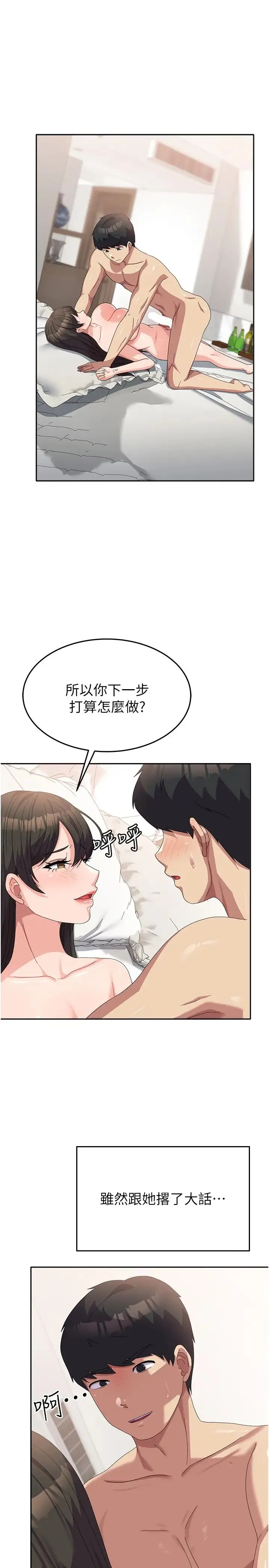 国军女大生 第40話-就這樣輕易淪陷…? 第3页