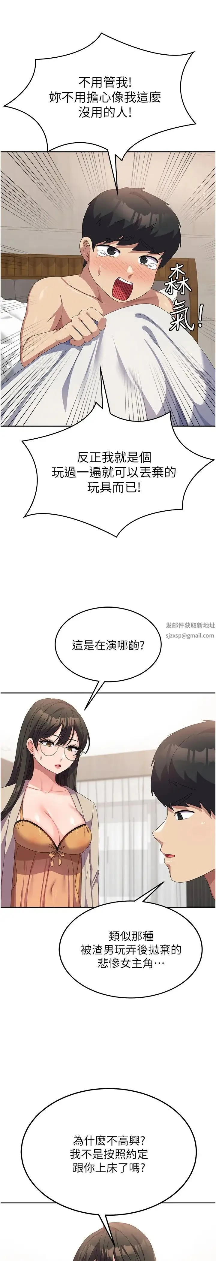国军女大生 第40話-就這樣輕易淪陷…? 第29页