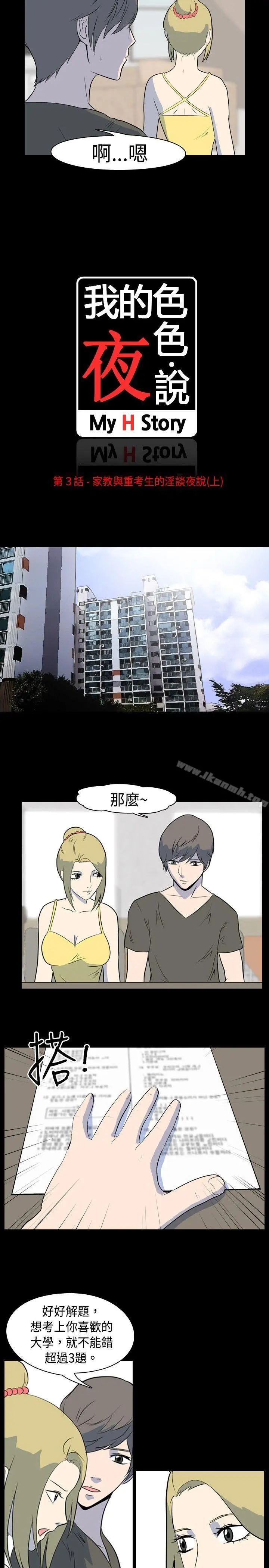 我的色色夜说 第3话-家教与重考生的淫谈夜说（上） 第3页