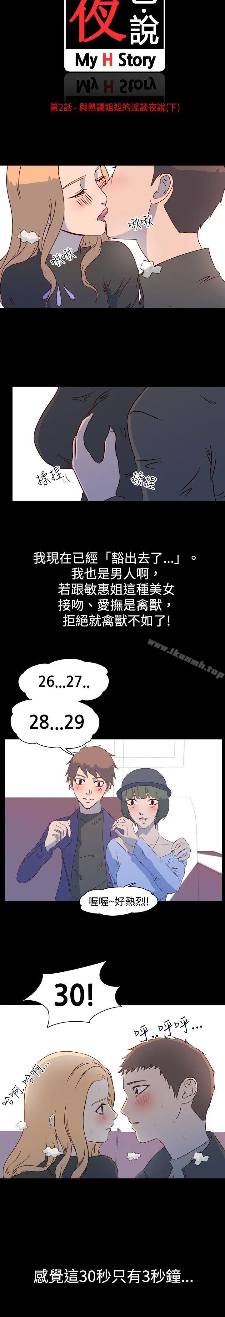 我的色色夜说 第2话-与熟识姊姊的淫谈夜说（下） 第2页