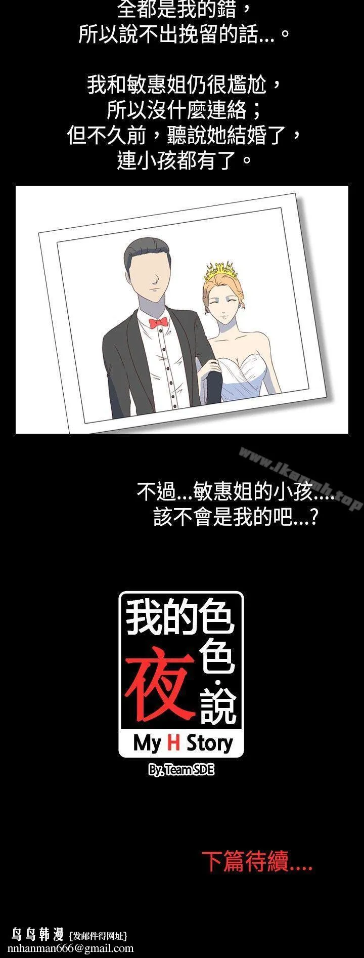 我的色色夜说 第2话-与熟识姊姊的淫谈夜说（下） 第13页