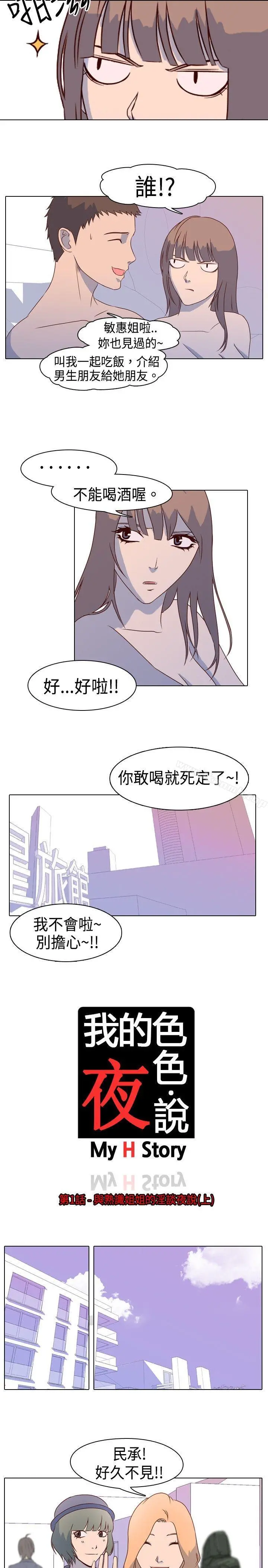 我的色色夜说 第1话-与熟识姊姊的淫谈夜说（上） 第4页