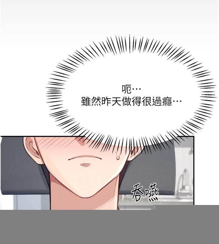 飞机杯女神连线中 第2话-和校园女神无线连动 第58页