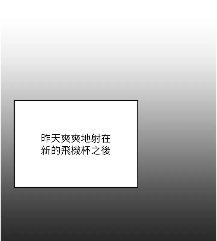 飞机杯女神连线中 第2话-和校园女神无线连动 第42页