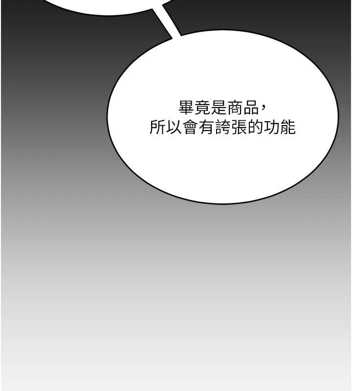 飞机杯女神连线中 第2话-和校园女神无线连动 第57页
