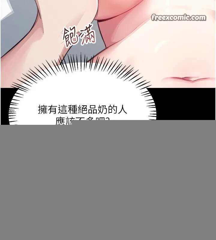 飞机杯女神连线中 第2话-和校园女神无线连动 第45页