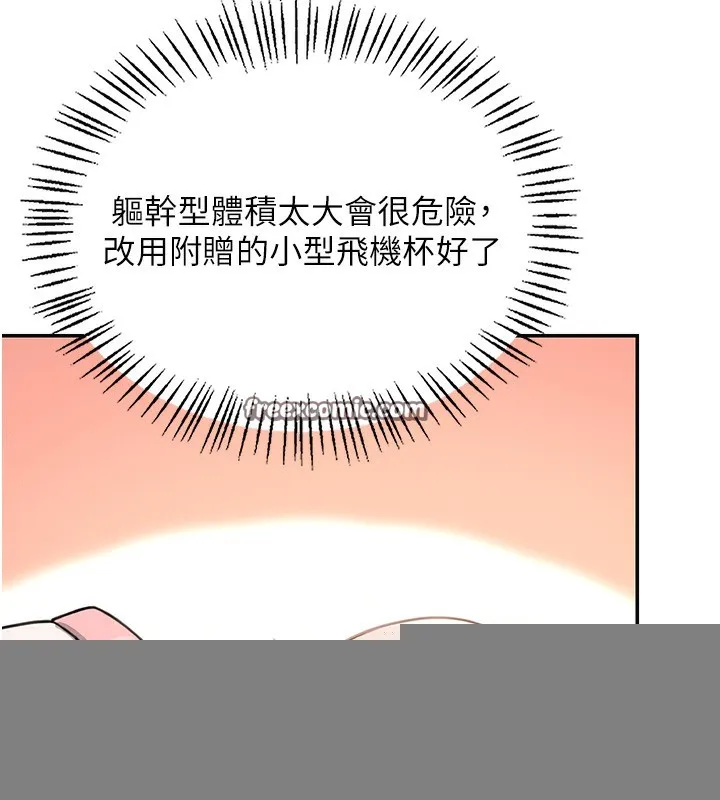 飞机杯女神连线中 第2话-和校园女神无线连动 第75页