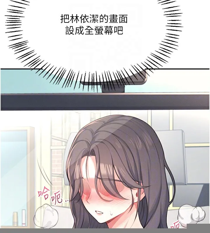 飞机杯女神连线中 第2话-和校园女神无线连动 第79页