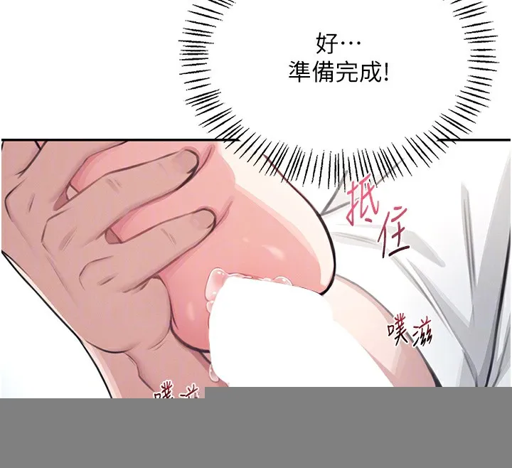 飞机杯女神连线中 第2话-和校园女神无线连动 第82页