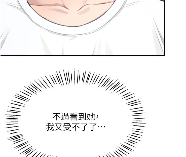 飞机杯女神连线中 第2话-和校园女神无线连动 第59页