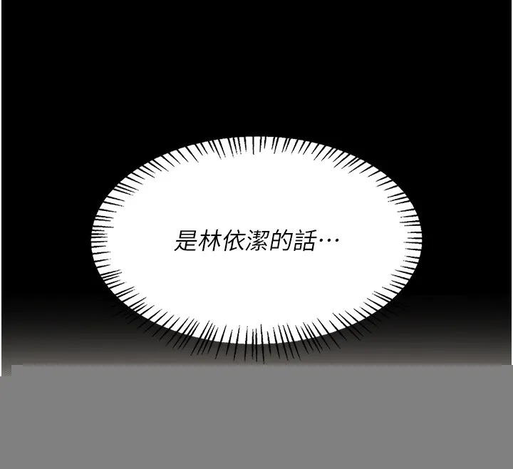 飞机杯女神连线中 第2话-和校园女神无线连动 第47页