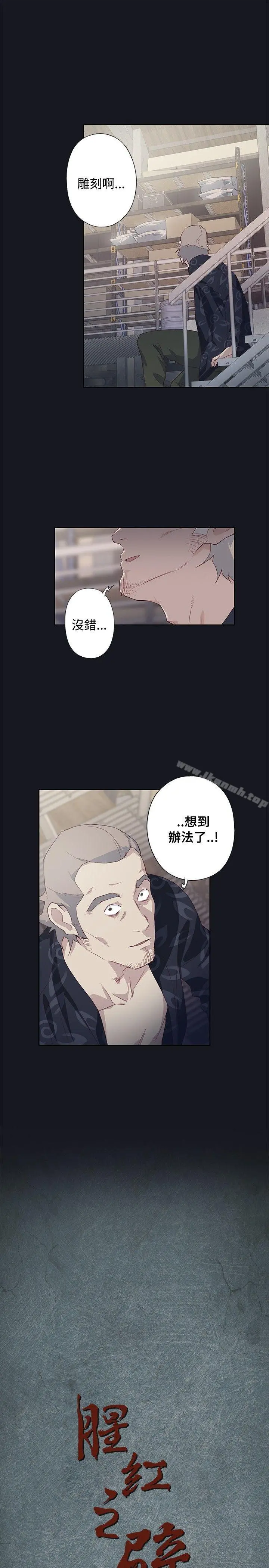 腥红之壁 第23话 第3页