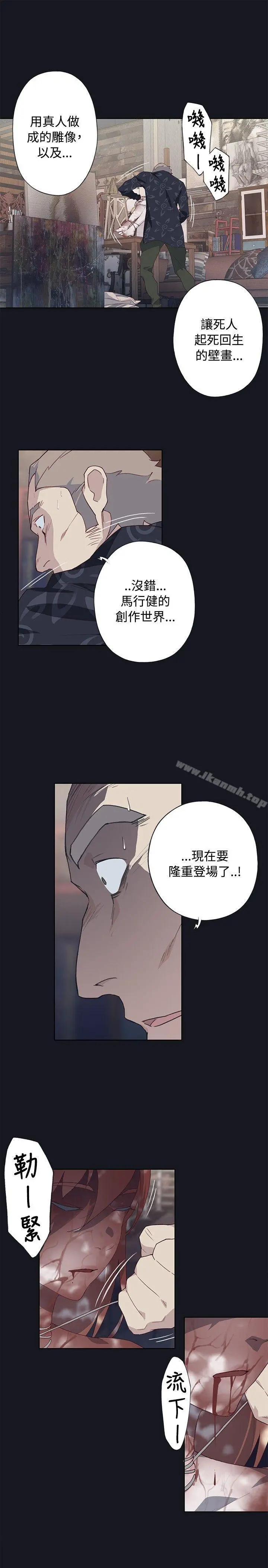 腥红之壁 第23话 第11页