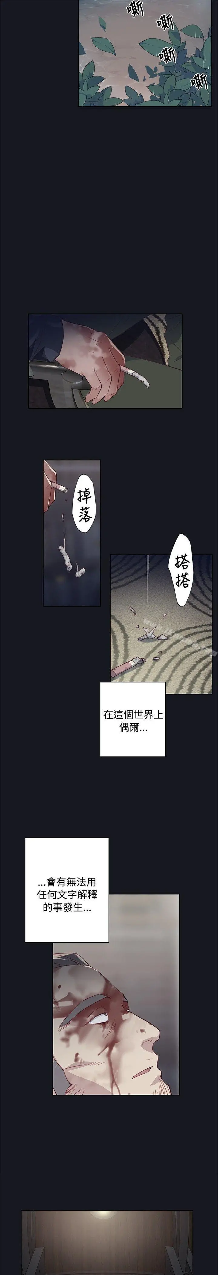 腥红之壁 第19话 第29页