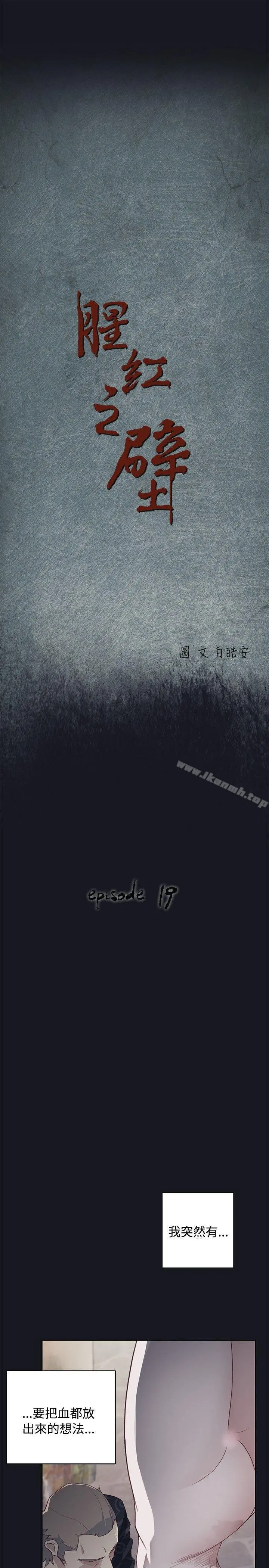 腥红之壁 第19话 第5页