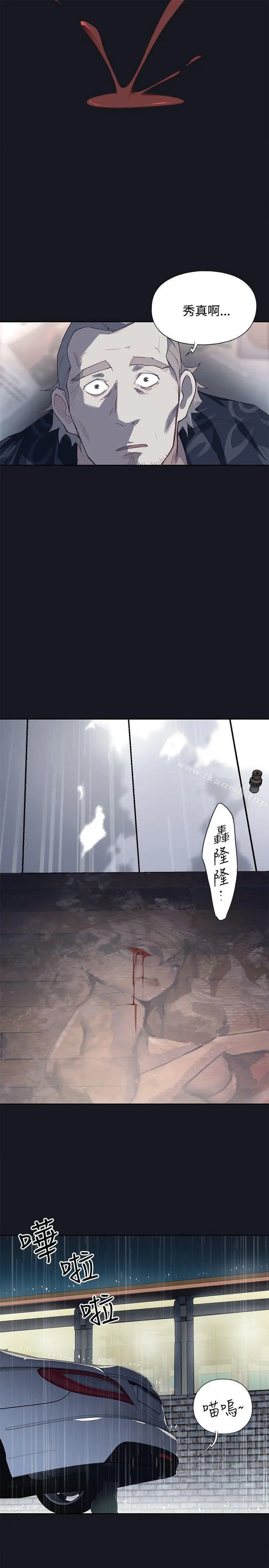 腥红之壁 第18话 第13页