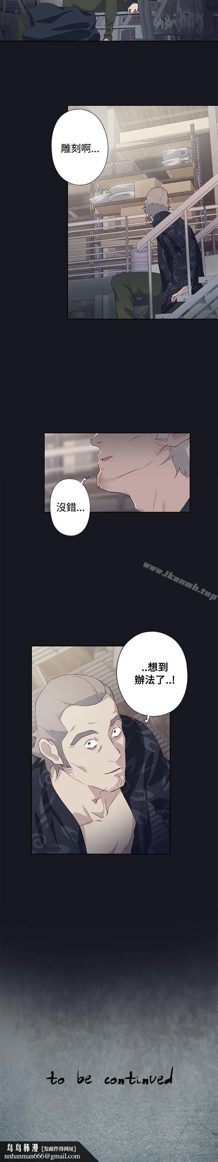 腥红之壁 第22话 第33页