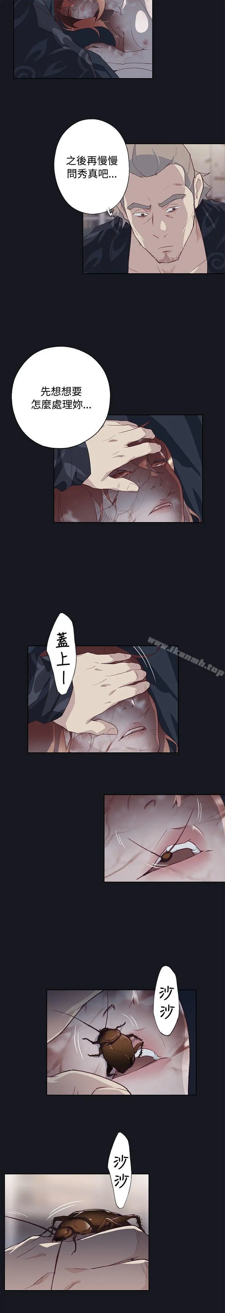 腥红之壁 第22话 第27页
