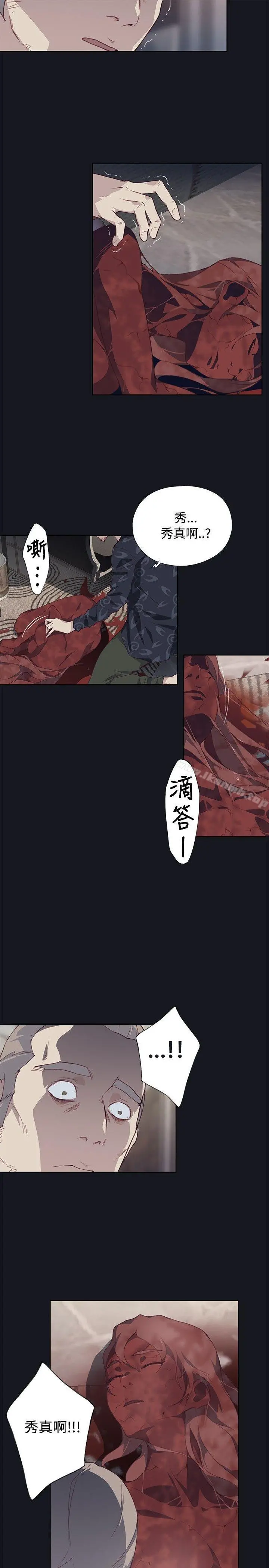 腥红之壁 第20话 第13页