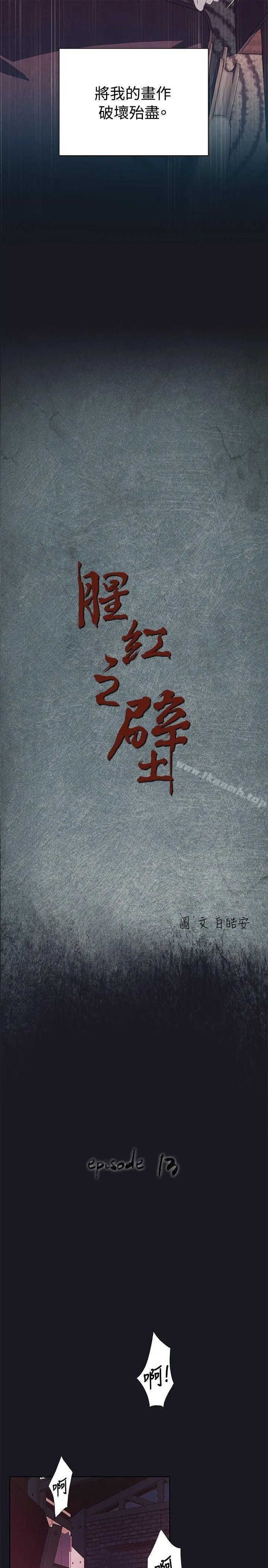 腥红之壁 第13话 第5页