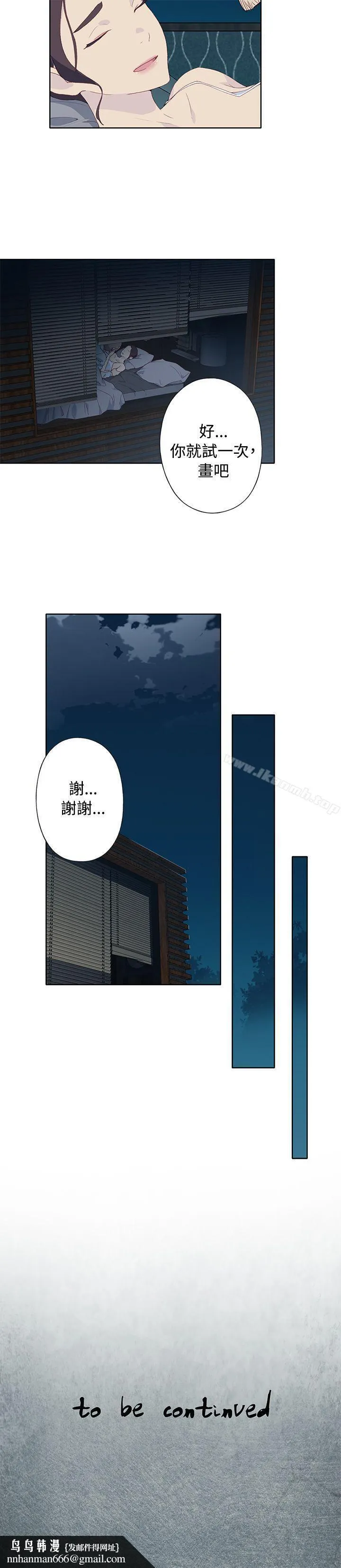 腥红之壁 第5话 第29页