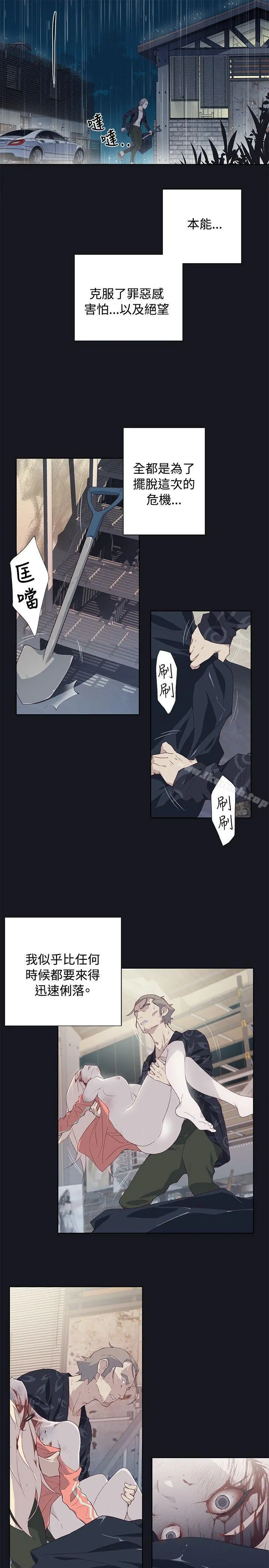 腥红之壁 第16话 第9页
