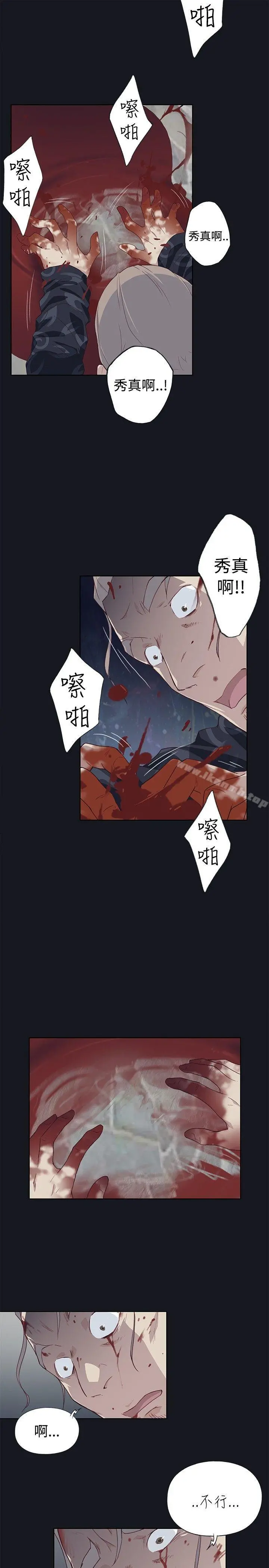 腥红之壁 第16话 第33页
