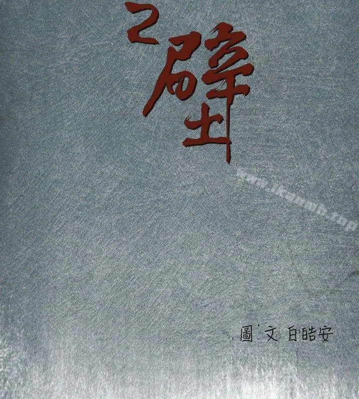 腥红之壁 第1季最终话 第4页