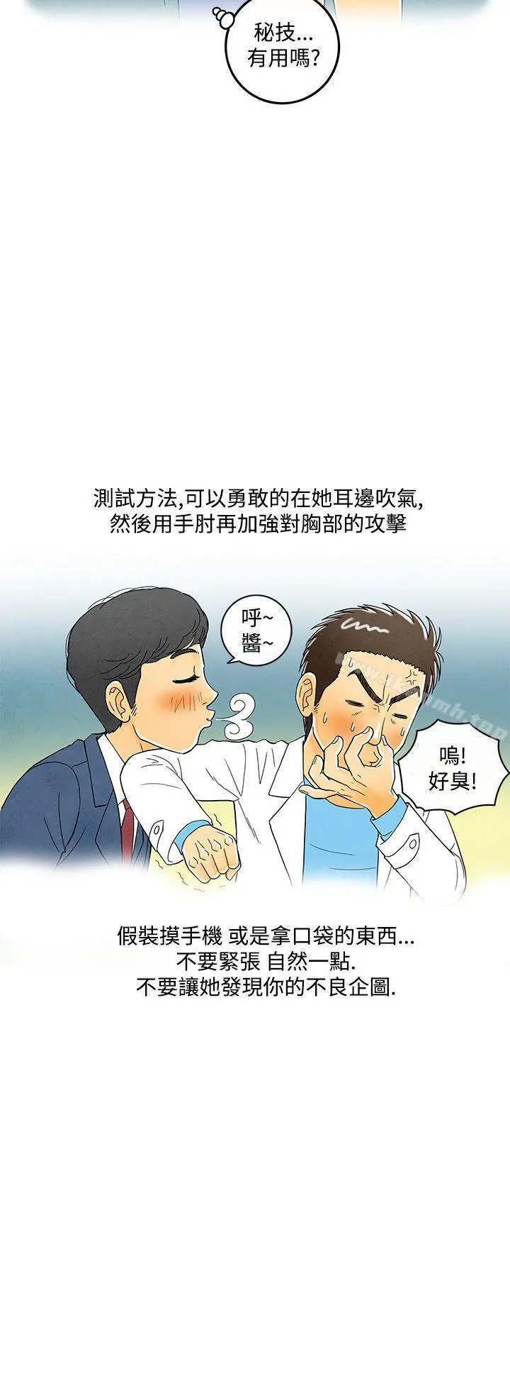 离婚报告书(完结) 第6话-搭了10次公车的男人 第14页
