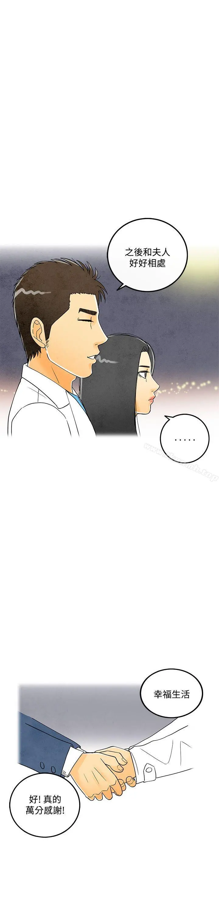 离婚报告书(完结) 第6话-搭了10次公车的男人 第29页
