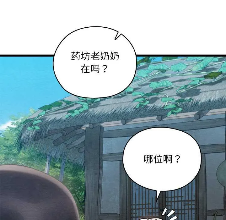 亲密宝鉴 第48話 第40页