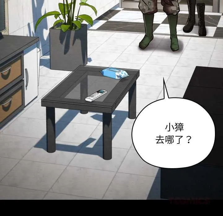 亲密宝鉴 第48話 第140页