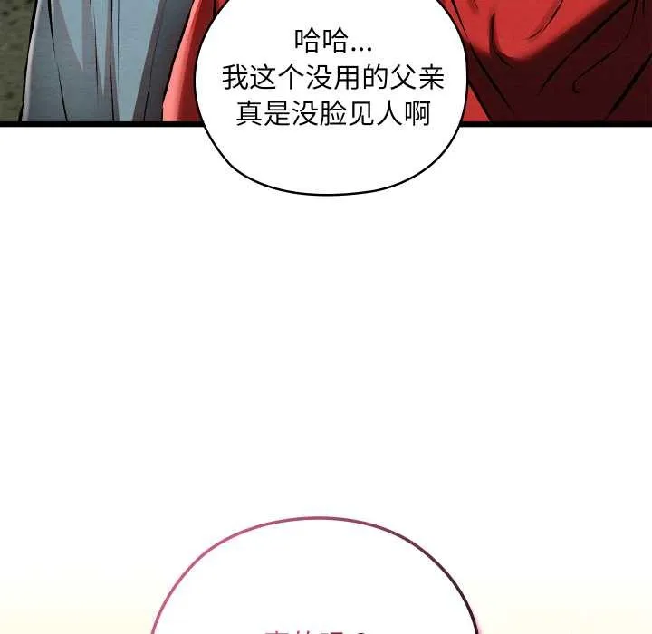亲密宝鉴 第48話 第74页